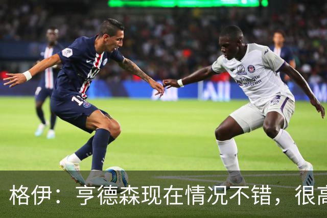 格伊：亨德森现在情况不错，很高兴看到他走在迅速康复的路上